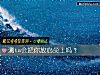 《測ta會把你放心尖上嗎？》测试