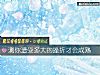 《測你遭受多大的挫折才會成熟》测试