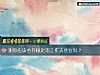 《測你應該舍棄穩定的工作去創業嗎？》测试