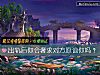 《<i>出軌</i>後你會奢求對方原諒你嗎？》测试