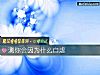 《測你會因爲什麼自虐》测试