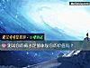 《測試你的薪水足夠體現你的價值嗎？》测试