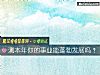 《測本年你的事業能蓬勃發展嗎？》测试