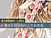 《測本年你會有什麼奇葩<i>遭遇</i>》测试