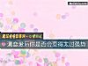 《測戀愛後你是否會變得太過<i>強勢</i>》测试