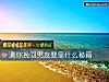 《測你挽回<i>男友</i>要靠什麼秘籍》测试