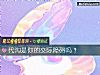 《代溝是你的交際障礙嗎？》测试