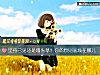 《堅持己見還是牆頭草！你的<i>原則</i>底線在哪兒》测试