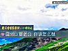 《面對巨嬰<i>老公</i> 你該怎麼做》测试