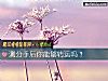《測<i>分手</i>後你能夠轉運嗎？》测试