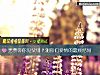 《男票帶你見父母？測你們<i>愛情</i>的最終結局》测试