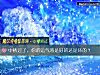 《中秋過了，你的<i>運氣</i>將是好的還是壞的？》测试
