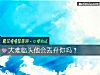 《大難臨頭他會丟棄你嗎？》测试
