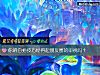 《你的自拍技巧經得起<i>朋友</i>圈的審視嗎？》测试