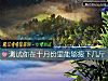 《測試你在十月份裏能夠瘦下幾斤》测试
