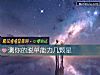 《測你的<i>脫單</i>能力幾顆星》测试