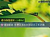 《重返職場 你要花多長時間適應工作環境》测试