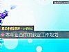 《本年適合你的職業工作規劃》测试