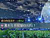 《測本<i>年終獎</i>夠你用嗎？》测试