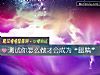 《測試你怎麼做才會成爲“腿精”》测试