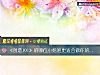 《《創造101》的哪位小姐姐更<i>適合</i>做你的女票》测试