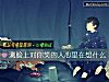 《測臉上對你笑的人心裏在想什麼》测试