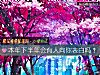 《本年下半年會有人向你<i>表白</i>嗎？》测试