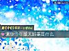 《測你今年最大<i>好事</i>是什麼》测试