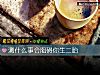 《測什麼事會阻礙你生二胎》测试