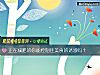 《正在減肥的你能控製住美食的誘惑嗎？》测试