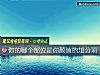 《你的<i>哪個</i>部位是你顔值的加分項》测试