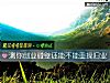 《測你創業碰壁還能不能重操舊業》测试