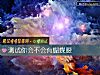 《測試你會不會有蝴蝶腰》测试