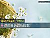 《你的<i>愛情</i>波折指數》测试