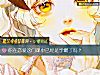 《你在<i>戀愛</i>這門課中已經是學霸了嗎？》测试