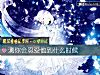 《測你會忍受他到<i>什麼時候</i>》测试