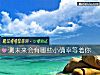 《測未來會有哪些小確幸等著你》测试