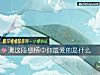 《測這段感情中你<i>最愛</i>的是什麼》测试