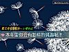 《<i>本年</i>裏你會有怎樣的偶遇呢？》测试