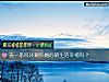 《選一條耳環測你婚後的<i>生活</i>幸福嗎？》测试