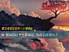 《測試我後半生的<i>命運</i> 我<i>命運</i>坎坷嗎？》测试