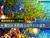 《測你未來的孩子應不應該富養》测试