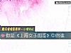 《你是《上海女子圖鑒》中的誰》测试