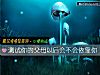 《測試你的父母<i>以後</i>會不會依靠你》测试