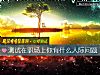 《測試在職場上你有什麼人際問題》测试