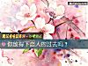 《你放得下<i>戀人</i>的過去嗎？》测试