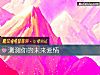 《測測你的未來<i>愛情</i>》测试