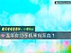 《龍年你<i>分手</i>機率有多高？》测试