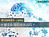 《新年你能結束苦戀嗎？》测试