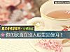 《你的耿直在別人<i>眼裏</i>是傻嗎？》测试